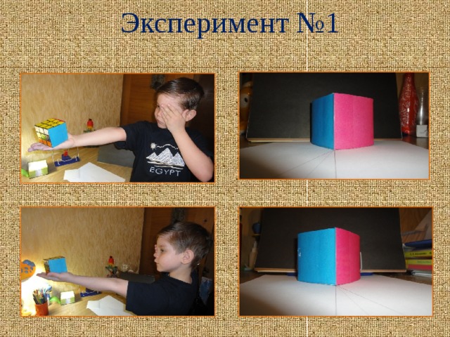 Эксперимент №1 