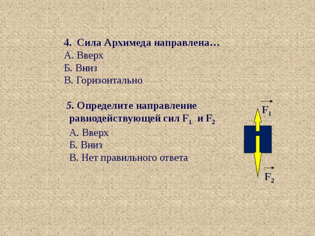 Определить равнодействующую 5 сил