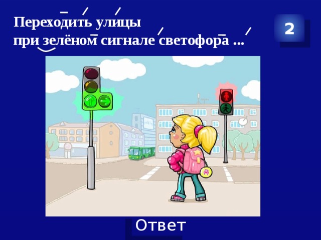 Переходить ли