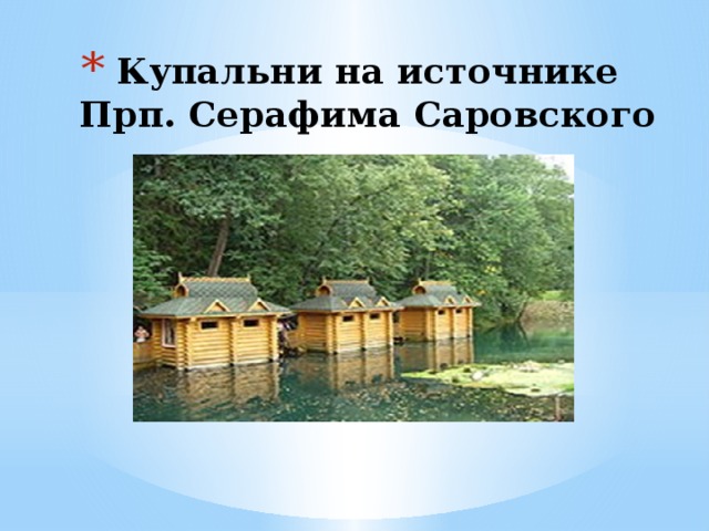 Святой источник карта