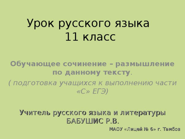 Урок 5 класс обучающее сочинение