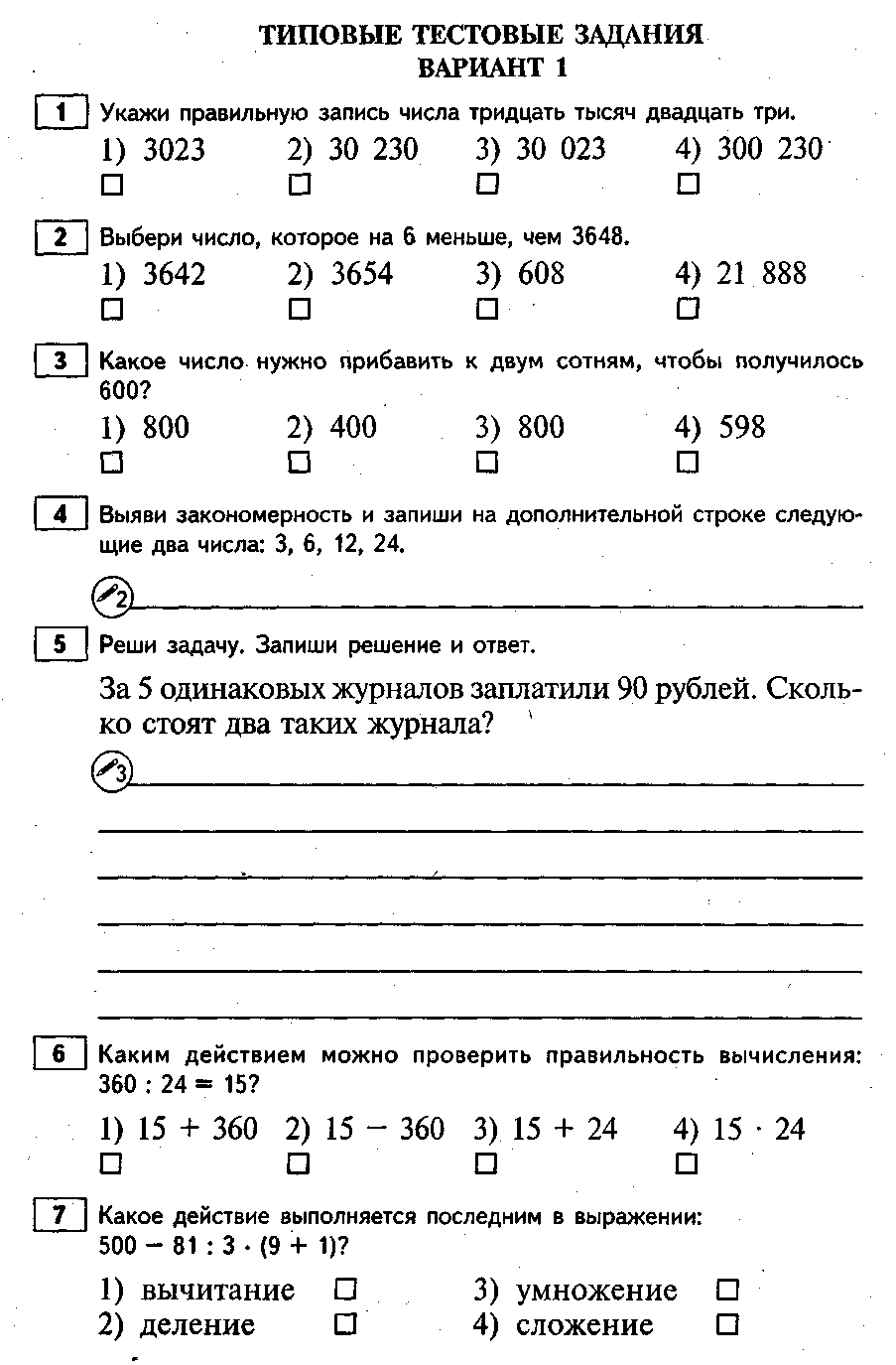 Тест 1 по математике 4 класс