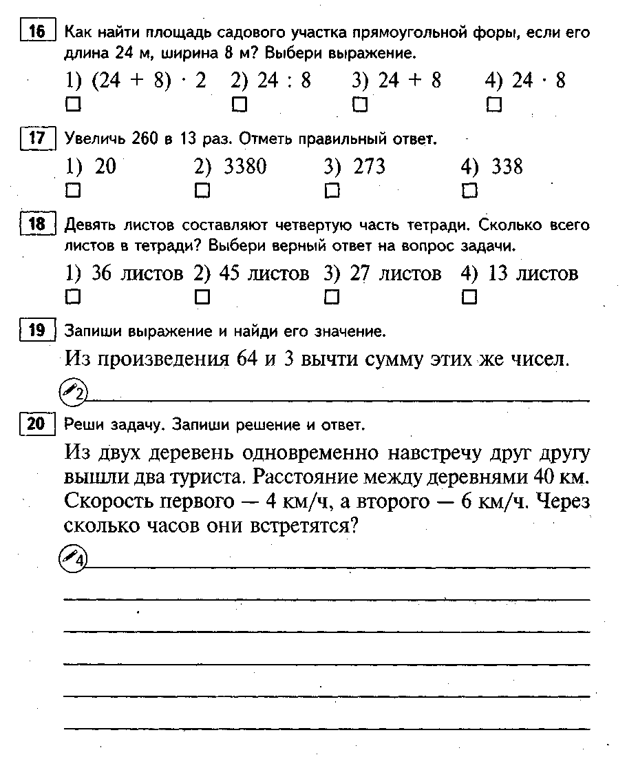 Тест 1 по математике 4 класс