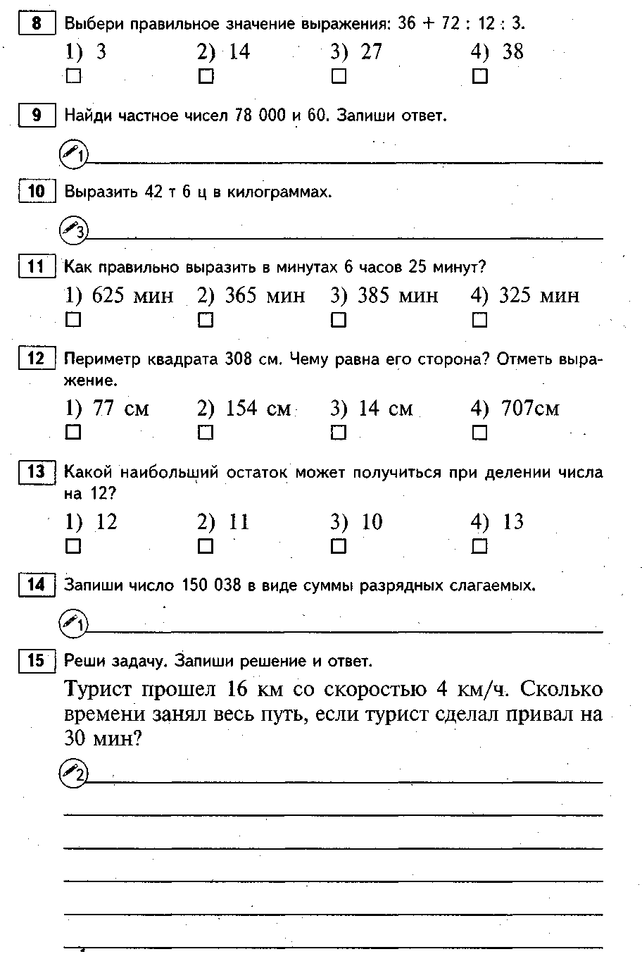 Тест по математике 4 класс вариант 3