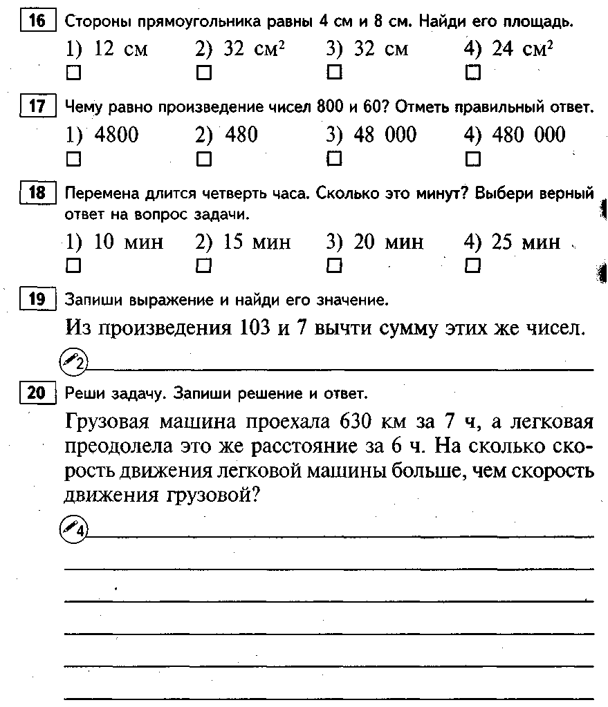 Тест по математике 4 класс вариант 3