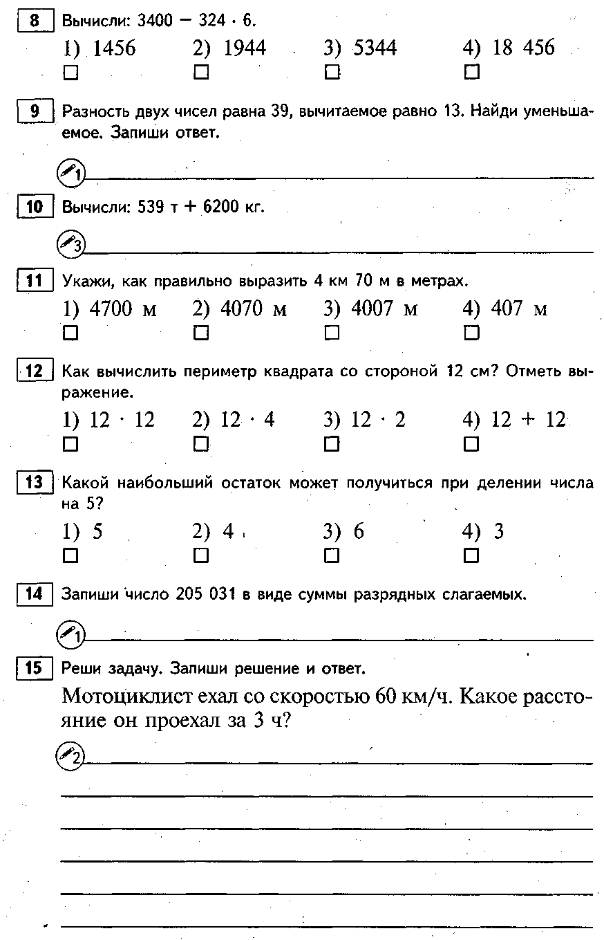 Тест по математике 4 класс вариант 4