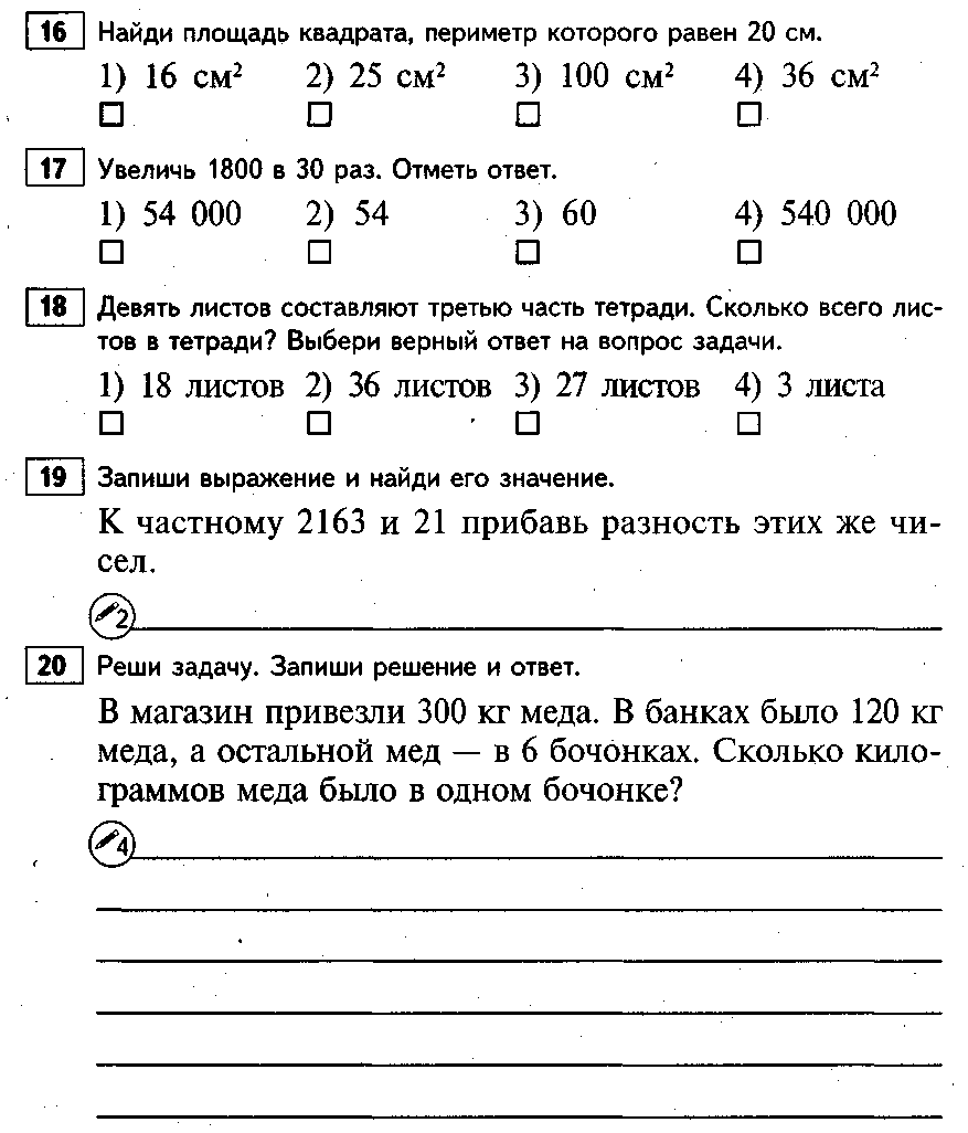 Тест по математике 4 класс вариант 4