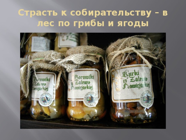Очепины  ‒ это переход невесты в новое состояние: превращение из девушки в замужнюю женщину. По традиции, невесте подстригали или укорачивали волосы и надевали чепец. Отсюда и название ритуала. 
