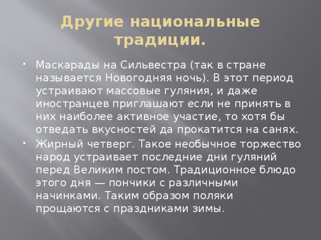 В Польше в выходные дни за грибами отправляются все, от мала до велика.. Поляки встают на рассвете, чтобы успеть в лес до прихода грибников-конкурентов. Детей учат различать виды грибов, не путать съедобные с ядовитыми. 