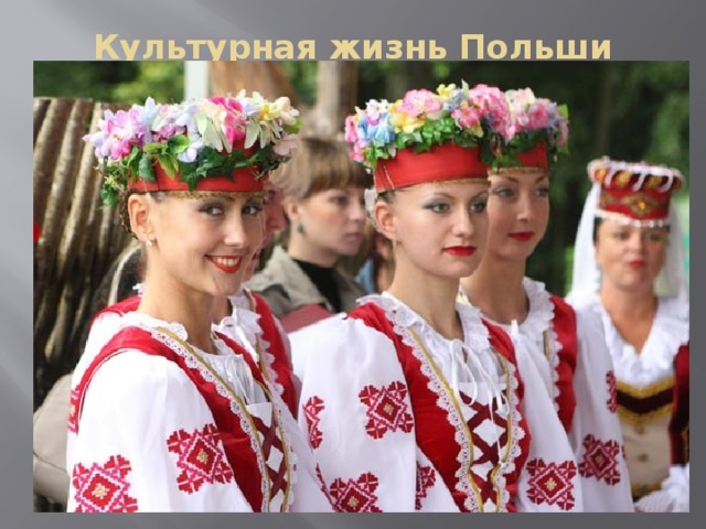 Столица Польши - Варшава   