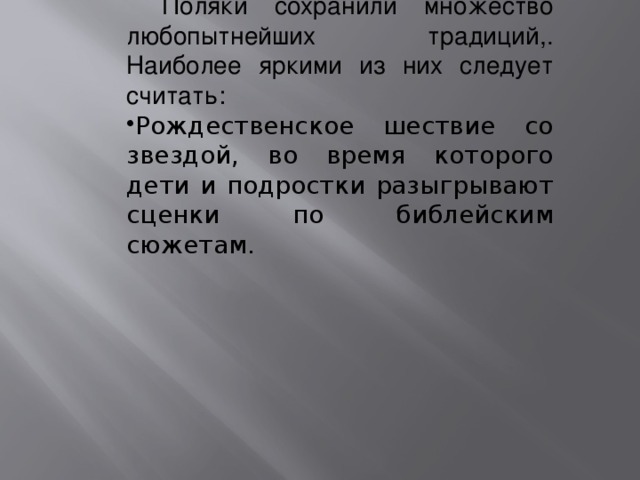 Обычаи и традиции польского народа   