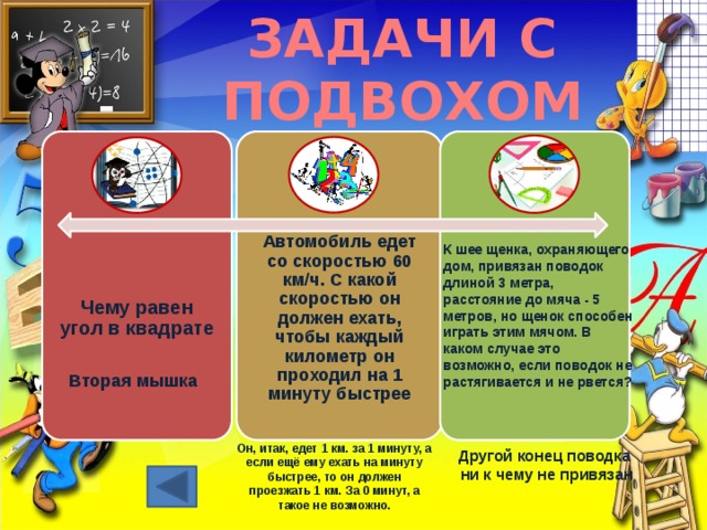 Математическая лесенка - Математика - Презентации - 6 класс