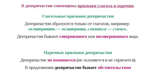 Признаки частей речи совмещает деепричастие