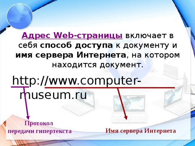 Правильный url адрес web страницы образец