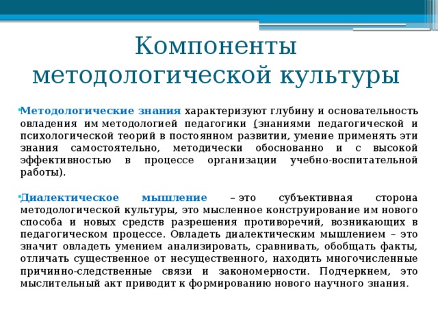 Компоненты методологии