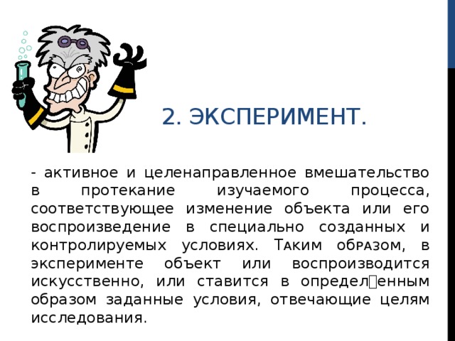 В эксперименте исследователь во время процесса отображенного на рисунке определял состав форменных