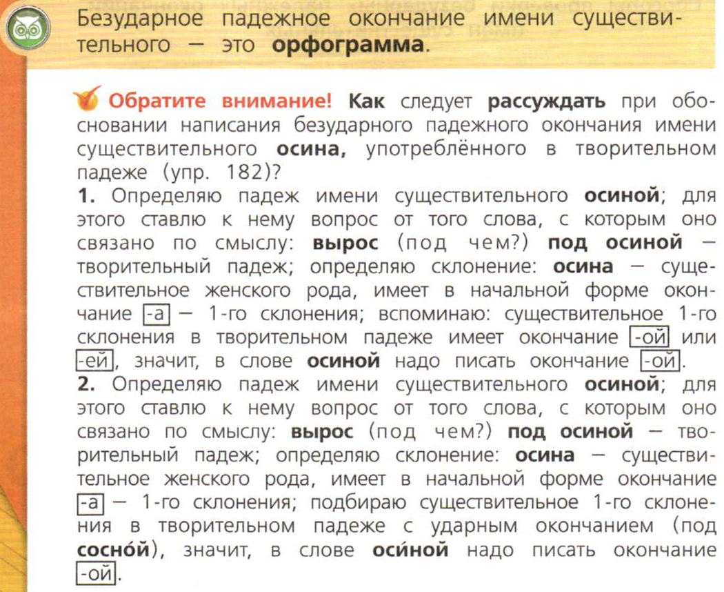 План-конспект урока русского языка в 4 классе «Падежные окончания имён  существительных 1, 2 и 3-го склонения единственного числа. Способы проверки  безударных падежных окончаний имён существительных»