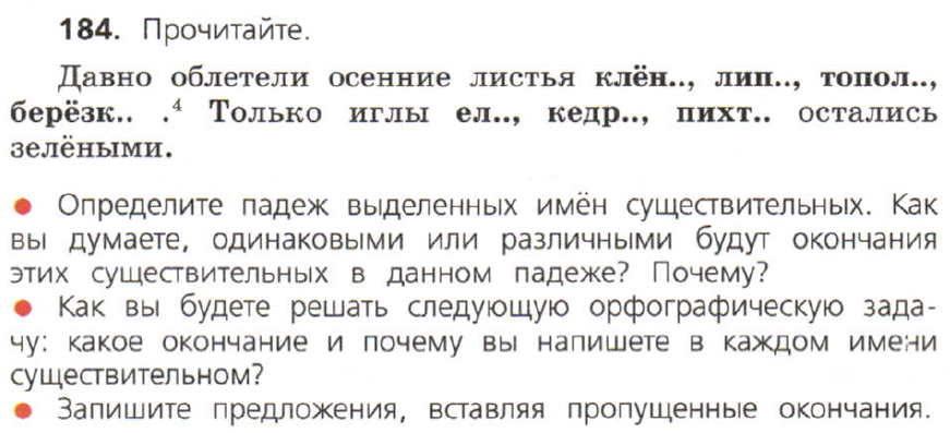 Прочитайте л. Упражнение 184 4 класс русский. Русский язык 4 класс 1 часть страница 104 упражнение 184. Русский язык 4 класс страница 104 упражнение 184. Русский страница 104 упражнение 184.