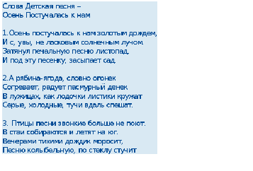 Текст песни наступает осень. Песня осень постучалась к нам. Пора наступает осенняя песня. Пора Золотая текст песни.