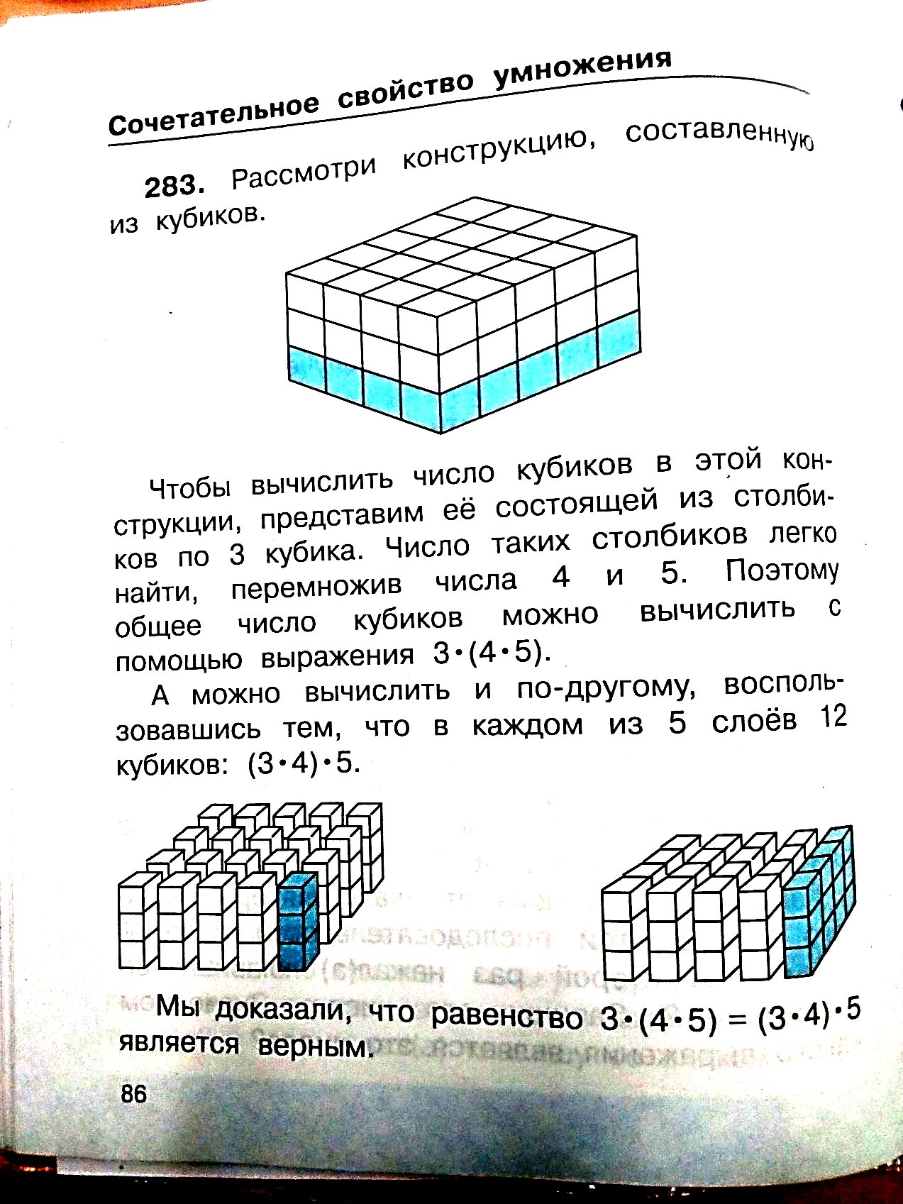 План конспект урока математики 3 класс