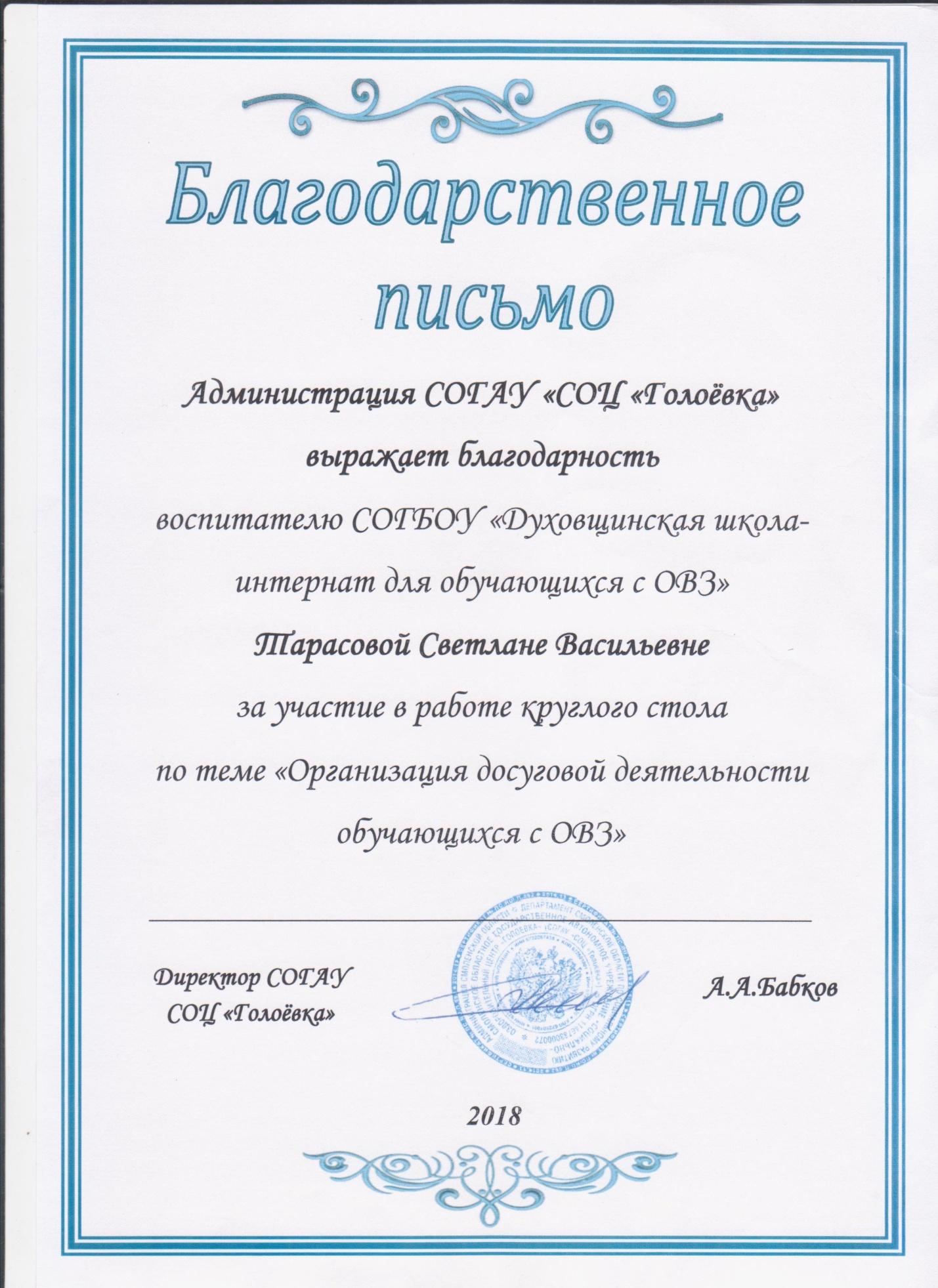 Благодарность за участие. Благодарность документ. Благодарность за организацию круглого стола. Благодарность за участие в семинаре. Благодарность за участие в круглом столе.