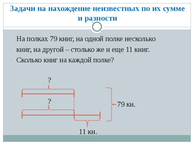 Задачи на нахождение неизвестного по двум разностям 4 класс презентация