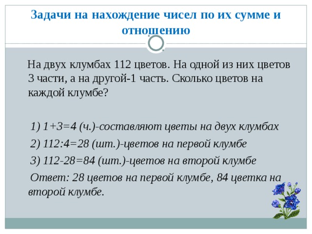 Задачи на нахождение неизвестного по двум разностям 4 класс презентация