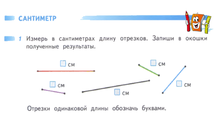 Отрезок тест. Измерение длины отрезка 1 класс задания. Задачи на измерение длин отрезков. Измерение отрезков 1 класс задания. Измерь отрезки для дошкольников.