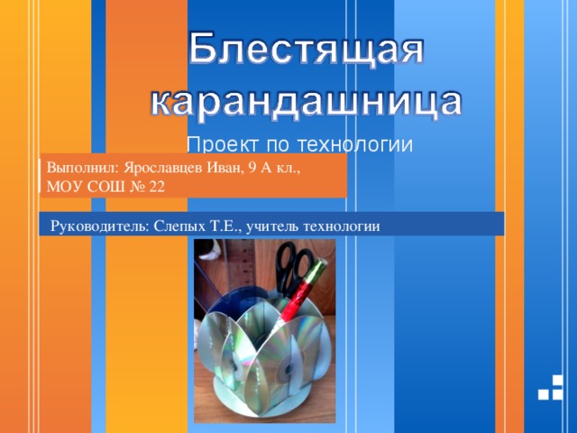 Выявление основных параметров и ограничений проект по технологии карандашница