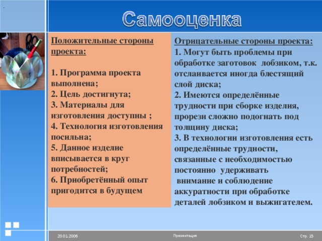 Положительные стороны проекта по технологии