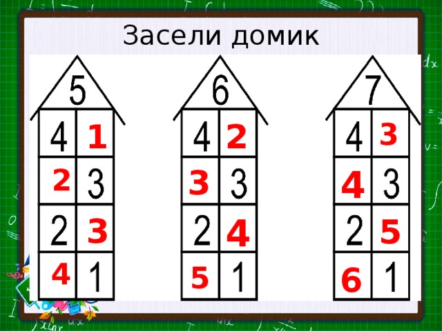 Заселяем домики. Засели числовые домики. Засели числа в домики 2. Засели домики числами 1. Засели домики состав числа.