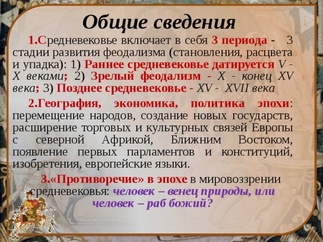 Категории средних веков. Фамилии средневековья. Этапы развития русской средневековой культуры.. Категории средневековой культуры кратко.