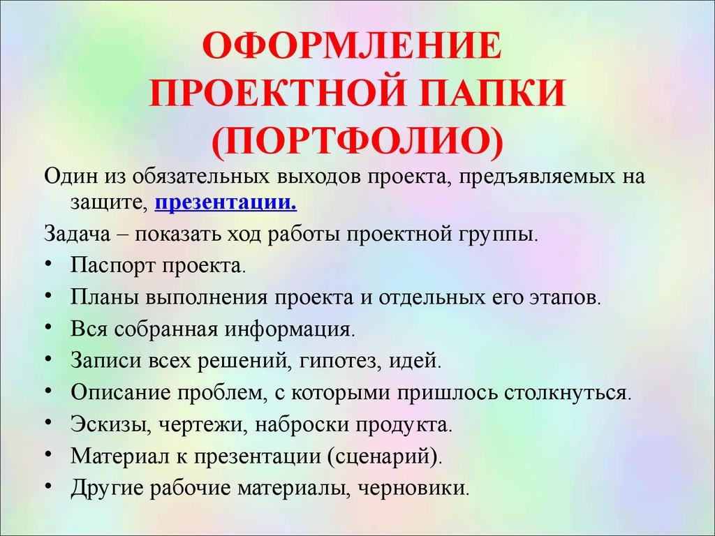 Оформление деятельности. Проектная деятельность в ДОУ. Проектная работа презентация. Презентация проекта в ДОУ. Проектная деятельность в ДОУ по ФГОС.