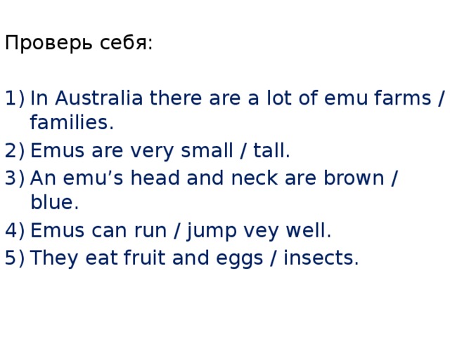 A lot of emu farms. Перевод Emus are from Australia. Emu Transcription. In Australia there are a lot of Emu Farms перевод. Where are Emus from перевести на русский.