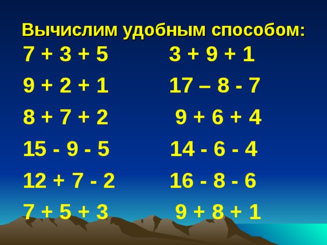 Вычислить 2 способами