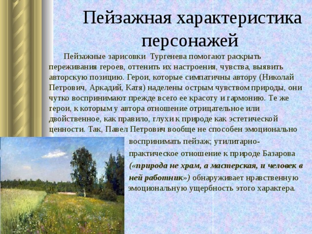 Описание природы в художественном произведении. Пейзажная зарисовка это в литературе. Что такое пейзажные зарисовки и их роль. Характеристика пейзажа. Пейзаж характеристики героев.