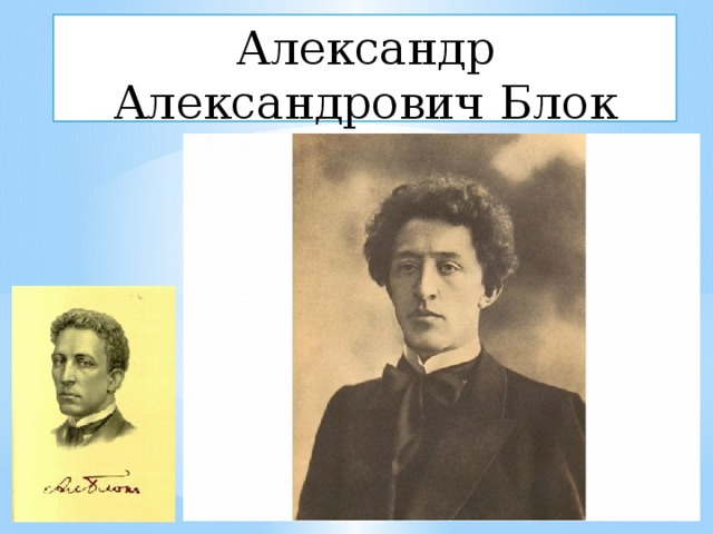 Произведения александровича блока. Лев Александрович блок.