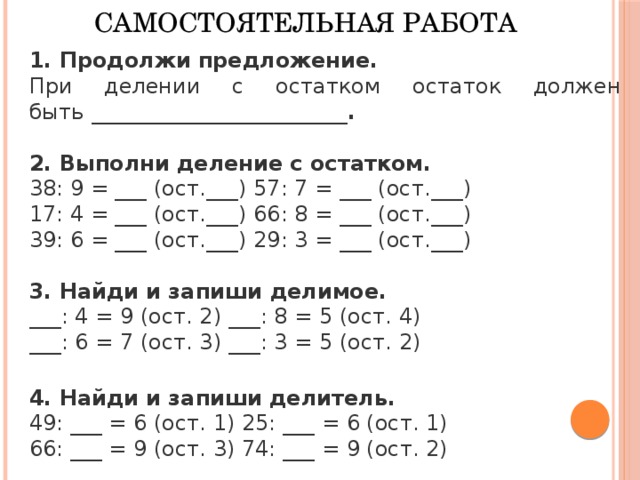 Тех карта деление с остатком 3 класс