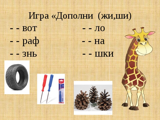 Презентация жи ши 1 класс обучение грамоте школа россии