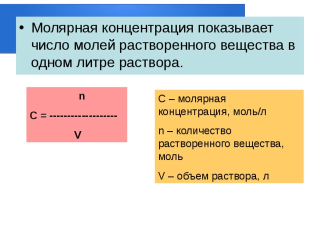 К концентрированному раствору вещества а. Число молей растворенного вещества. Число молей растворенного вещества моль.