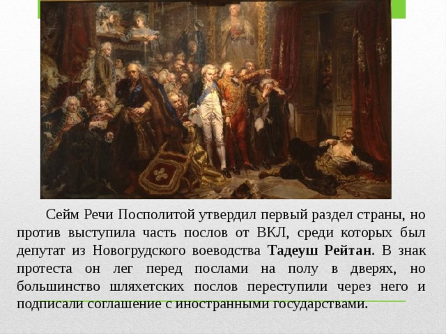 Образование речи посполитой до 1795 года