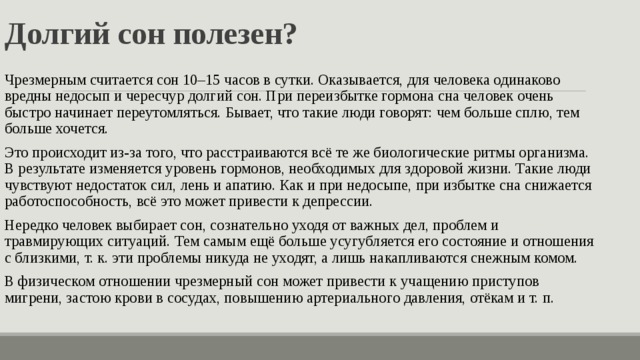Как можно заменить сон Сон: определение, продолжительность, польза.