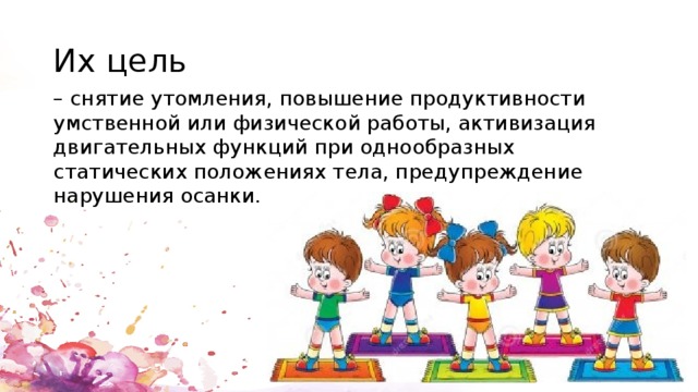 Учебный проект разработка тематических физкультминуток с учетом возрастных особенностей