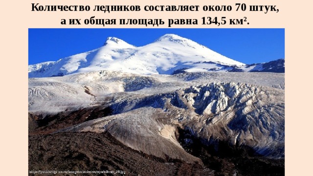 Количество ледников составляет около 70 штук,  а их общая площадь равна 134,5 км². 