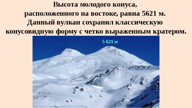 Проект по географии 8 класс на тему Эльбрус. Где находится вулкан эльбрус координаты абсолютная высота