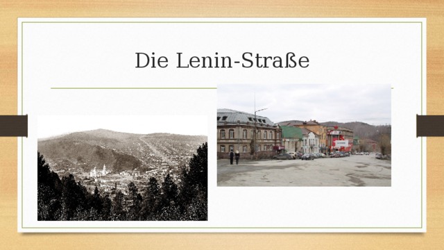 Die Lenin-Straße 