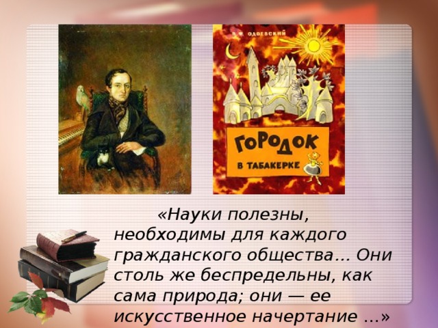 Литературное чтение городок в табакерке 4 класс. План городок в табакерке Одоевский 4 класс. Городок в табакерке Словарная работа. В Ф Одоевский городок в табакерке 4 класс конспект урока. Литературное чтение школа России городок в табакерке.