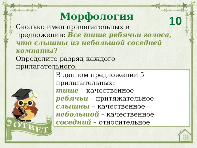 Интеллектуальная игра Умники и умницы по русскому языку
