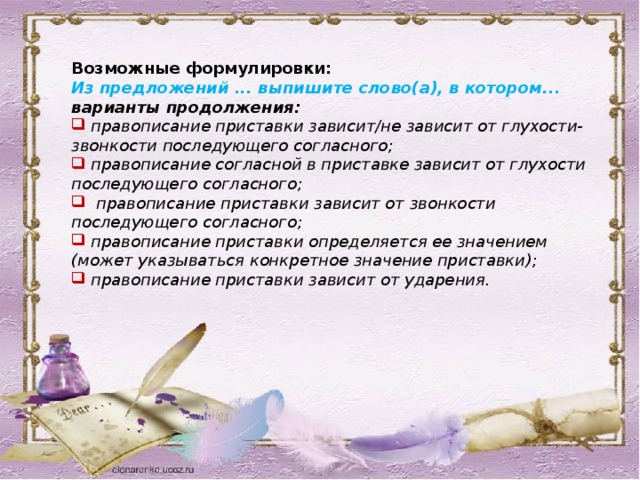 Возможные формулировки:  Из предложений ... выпишите слово(а), в котором...  варианты продолжения: