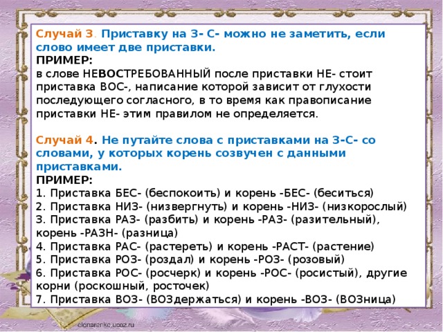 Растереть какой корень. Слова с 2 приставками примеры. Слова с двумя приставками. Слова которые имеют 2 приставки. Слова с 2 приставками.